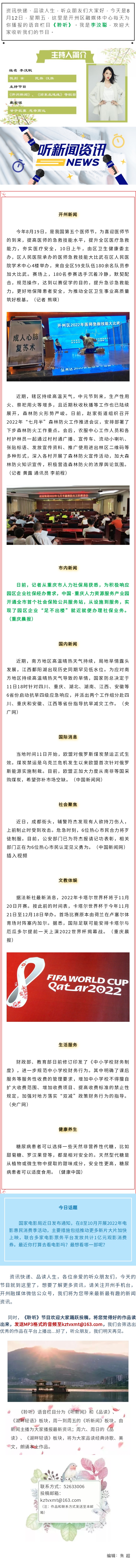 听新闻 20220812.jpg