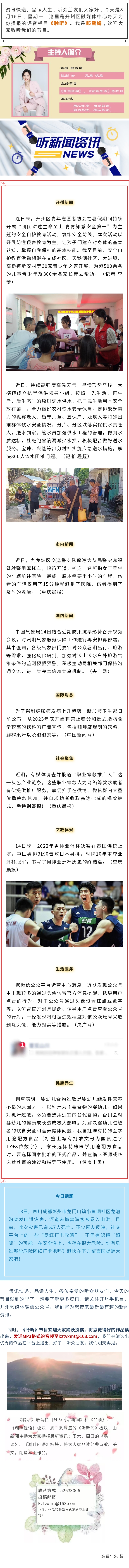 听新闻 20220815.jpg