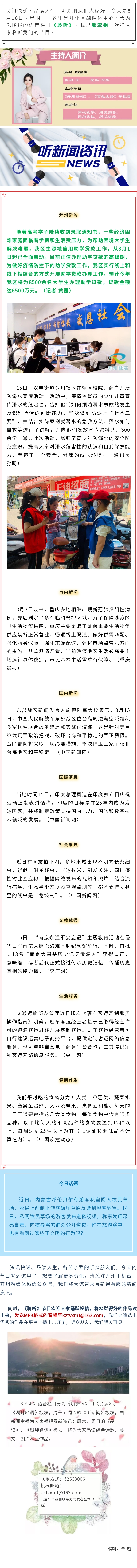 听新闻 20220816.jpg