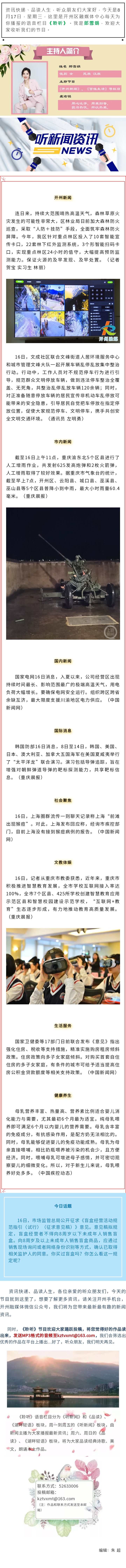 听新闻 20220817.jpg