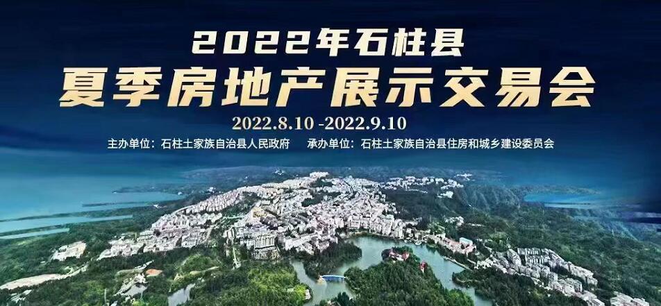 2022年夏季房地产展示交易会.jpg