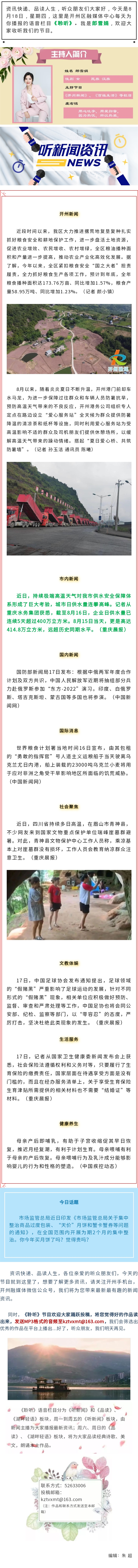 听新闻 20220818.jpg