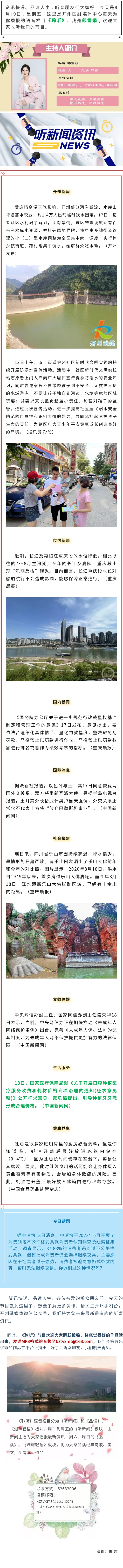 听新闻 20220819.jpg