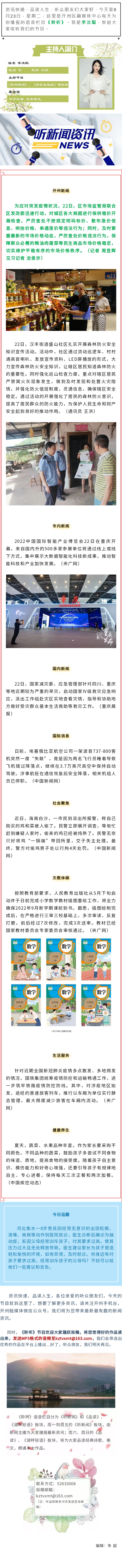 听新闻 20220823.jpg