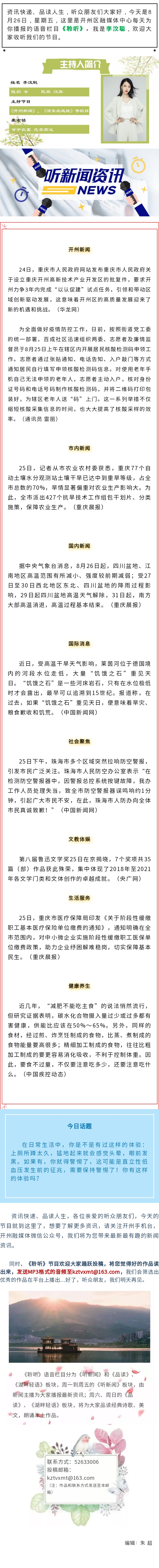 听新闻 20220826.jpg