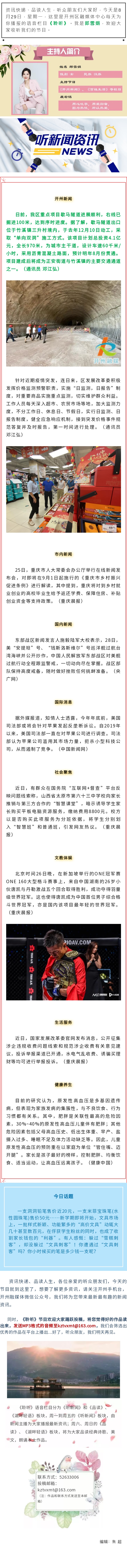 听新闻 20220829.jpg