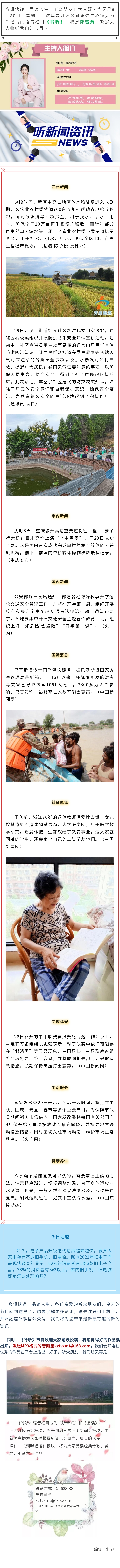 听新闻 20220830.jpg