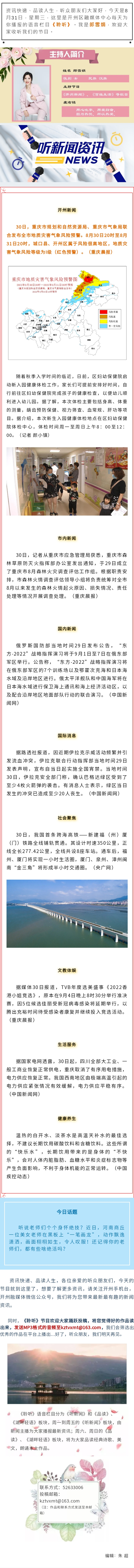 听新闻 20220831.jpg