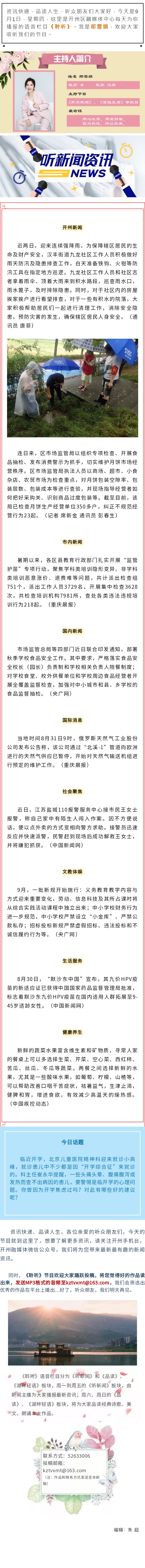 听新闻 20220901.jpg