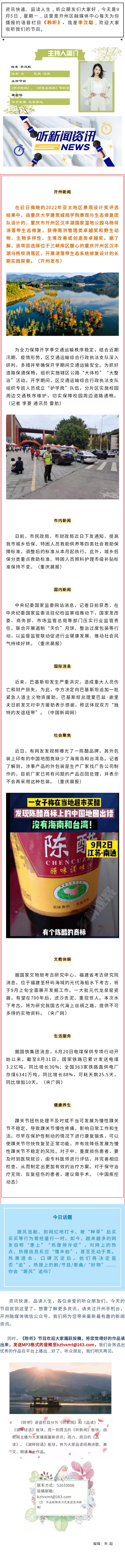 听新闻 20220905.jpg