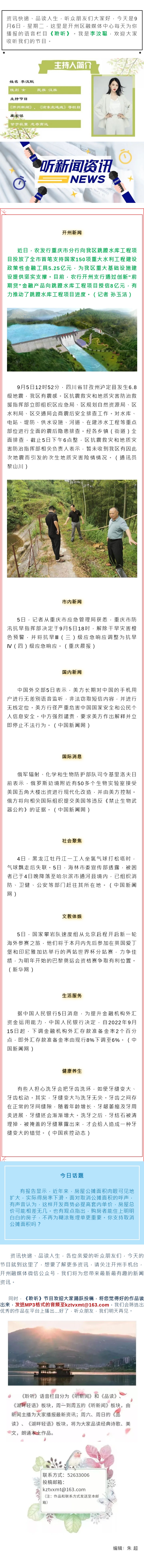 听新闻 20220906.jpg