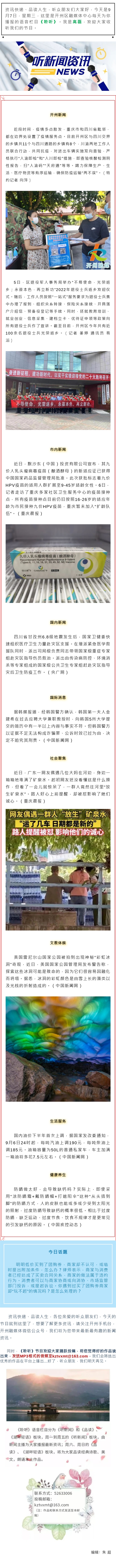 听新闻 20220907.jpg