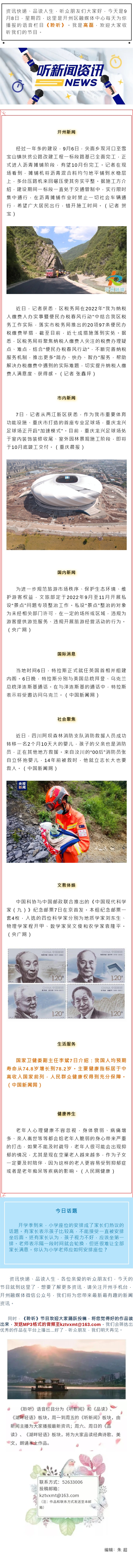 听新闻 20220908.jpg