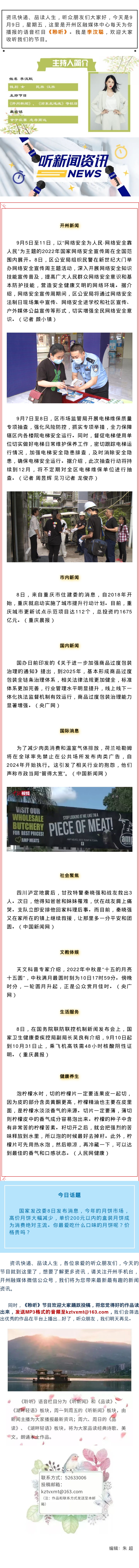 听新闻 20220909.jpg