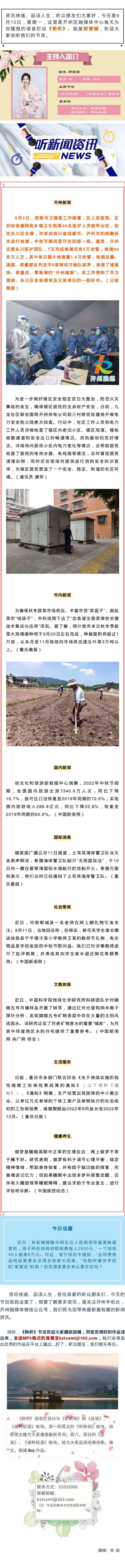 听新闻 20220913.jpg