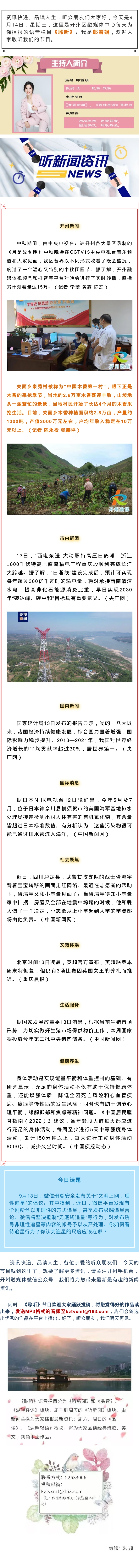 听新闻 20220914.jpg