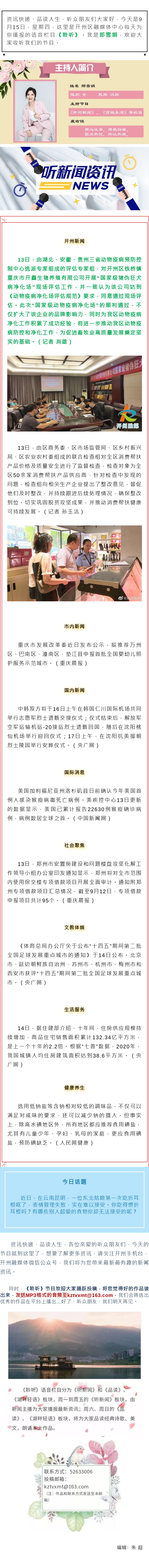 听新闻 20220915.jpg