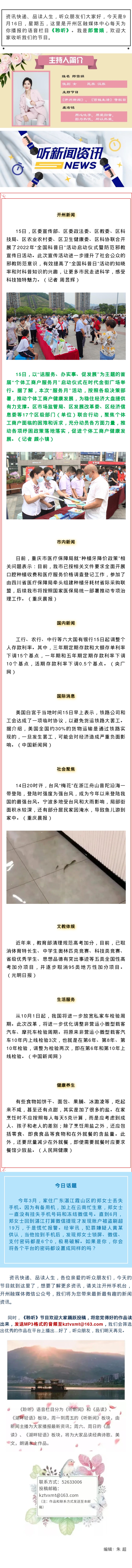 听新闻 20220916.jpg