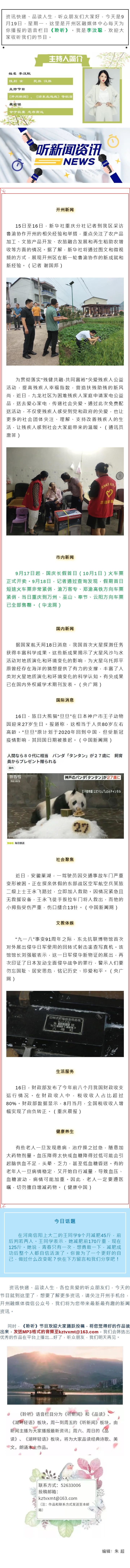 听新闻 20220919.jpg