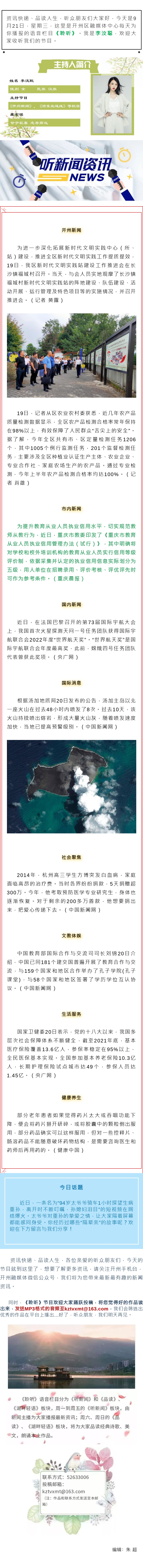 听新闻 20220921.jpg