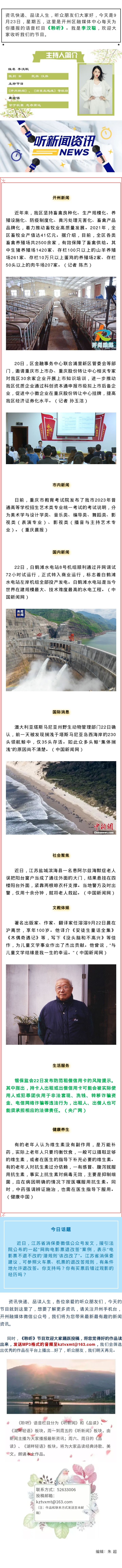 听新闻 20220923.jpg