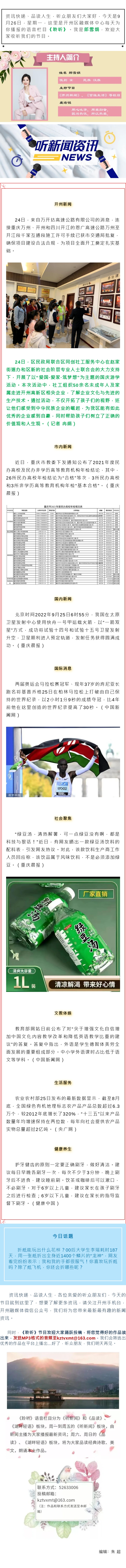 听新闻 20220926.jpg