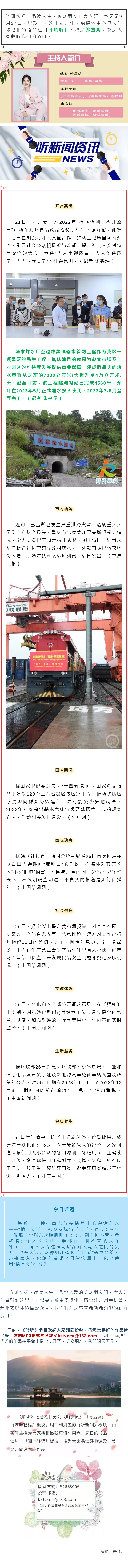 听新闻 20220927.jpg