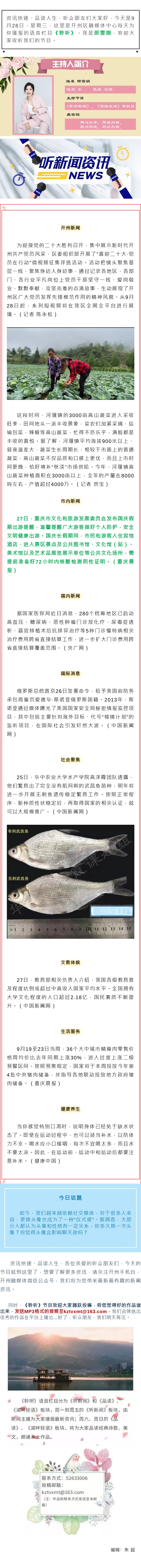 听新闻 20220928.jpg