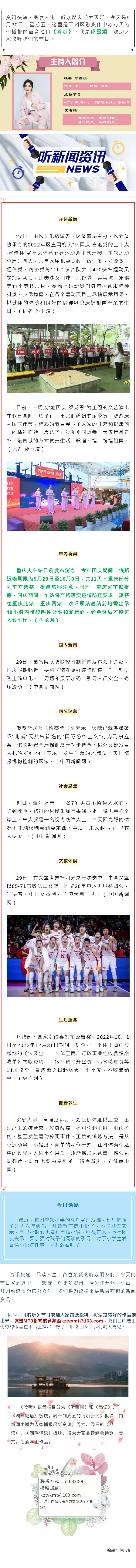 听新闻 20220930.jpg