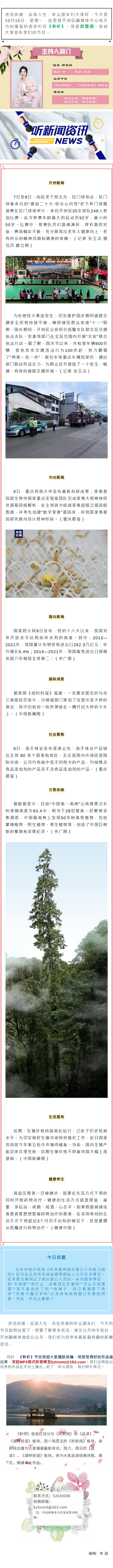 听新闻 20221010.jpg