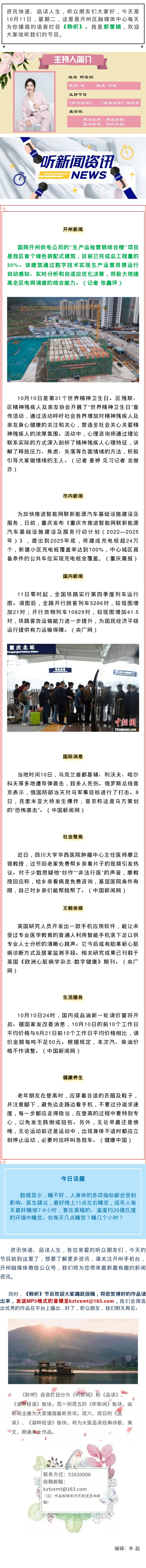 听新闻 20221011.jpg