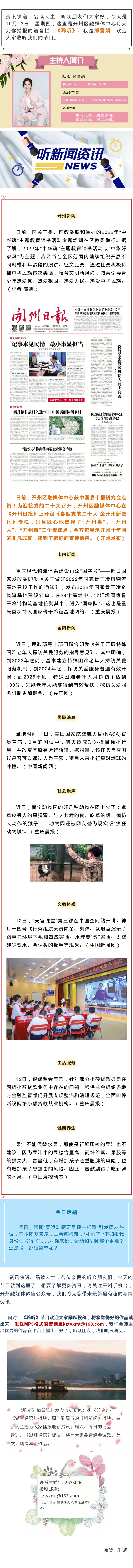 听新闻 20221013.jpg