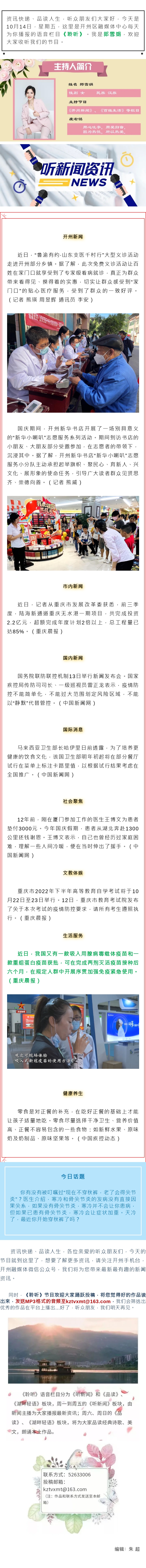 听新闻 20221014.jpg