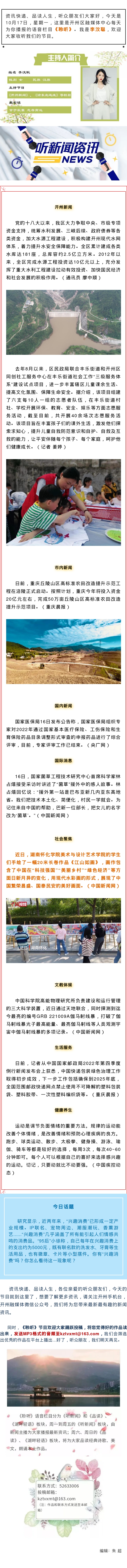 听新闻 20221017.jpg