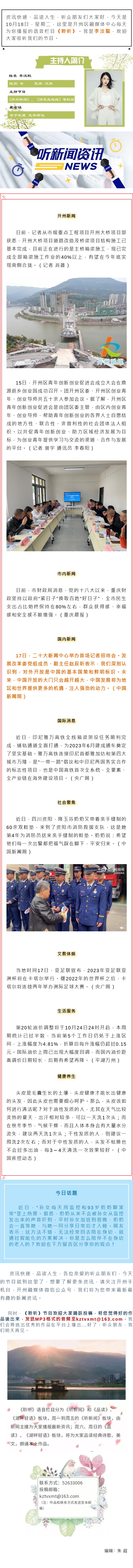 听新闻 20221018.jpg