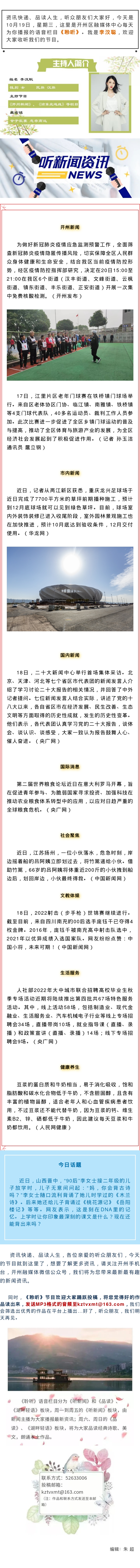 听新闻 20221019.jpg