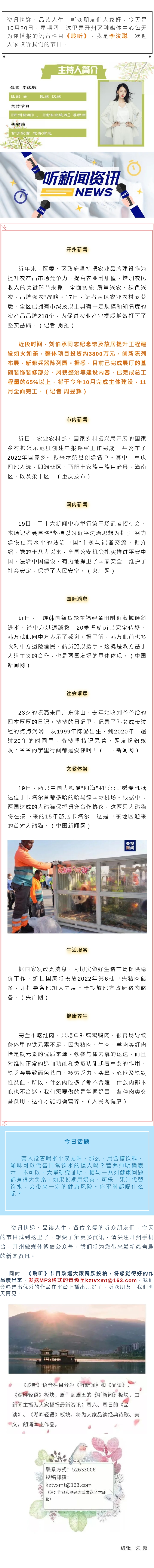 听新闻 20221020.jpg