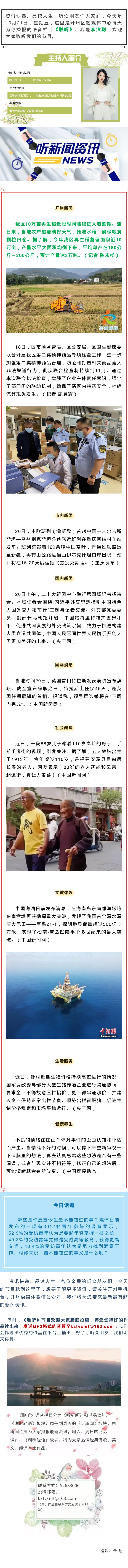 听新闻 20221021.jpg