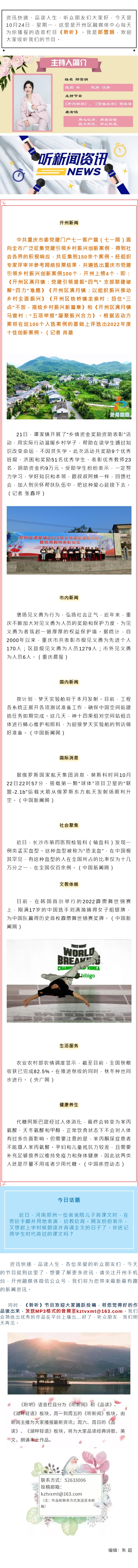 听新闻 20221024.jpg