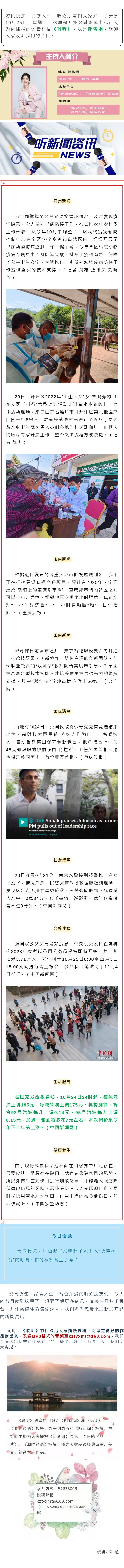 听新闻 20221025.jpg