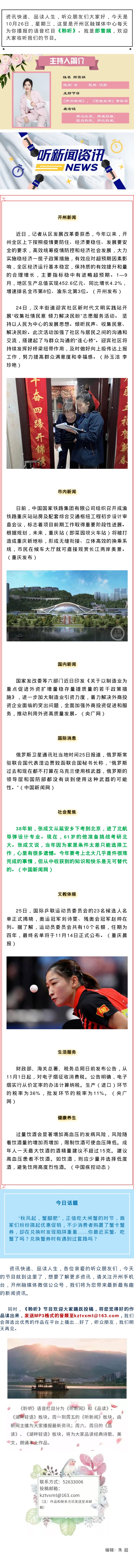 听新闻 20221026.jpg