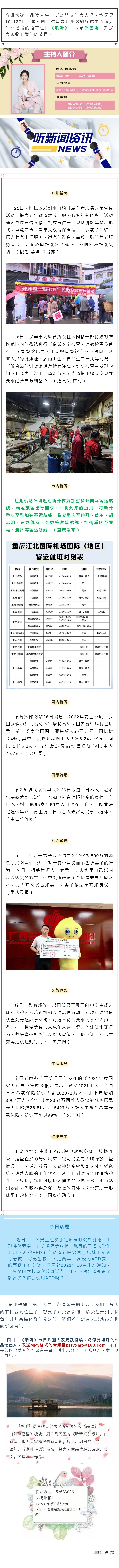 听新闻 20221027.jpg