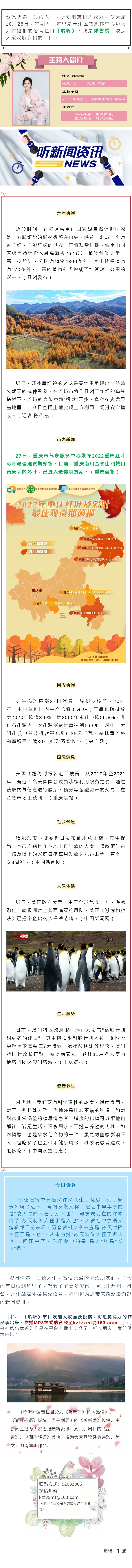 听新闻 20221028.jpg