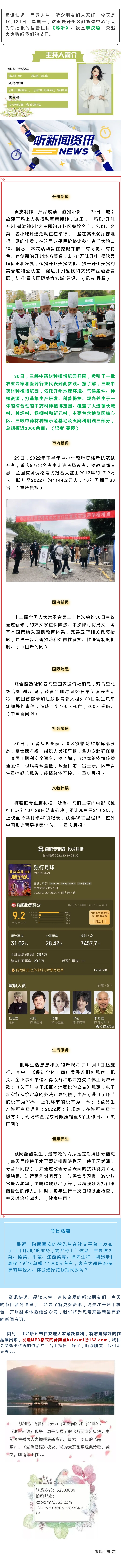 听新闻 20221031.jpg