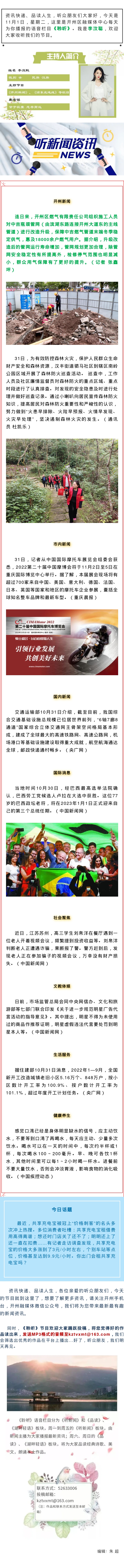 听新闻 20221101.jpg