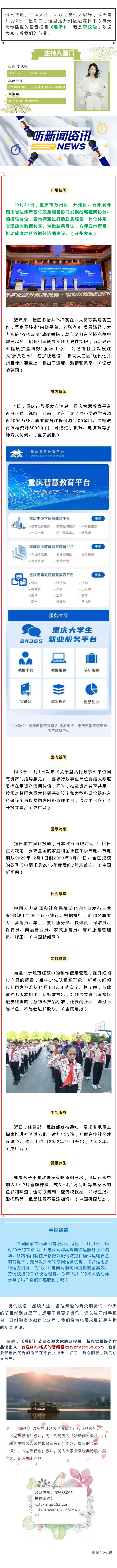 听新闻 20221102.jpg