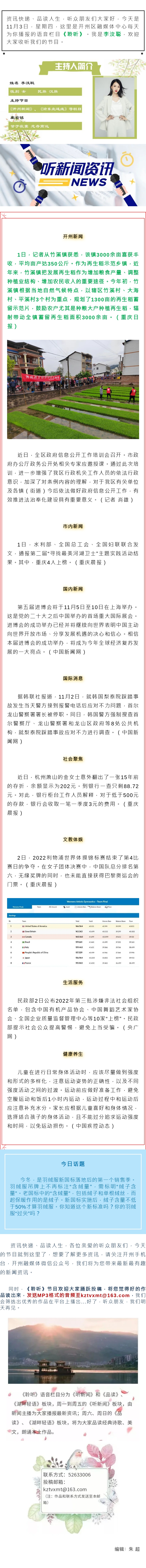 听新闻 20221103.jpg