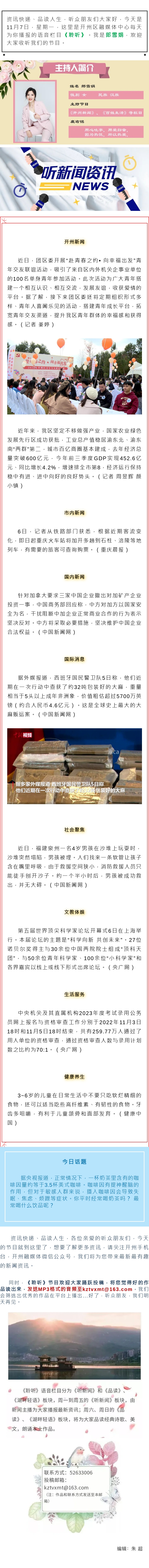 听新闻 20221107.jpg