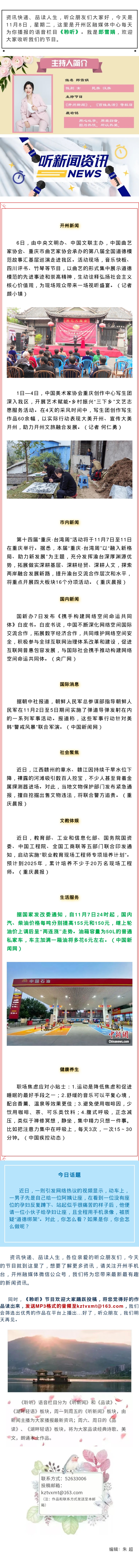 听新闻 20221108.jpg