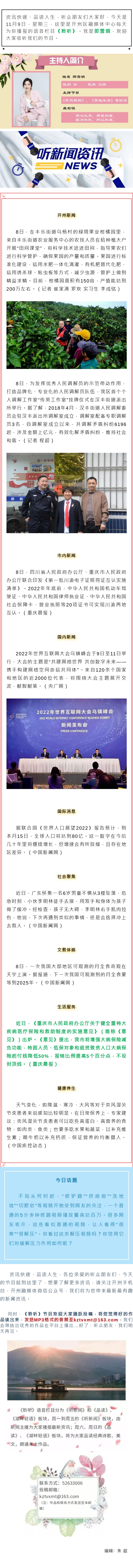 听新闻 20221109.jpg